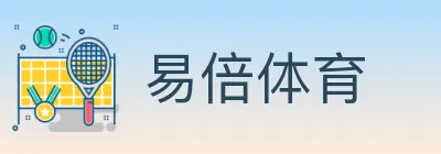 易倍体育 logo